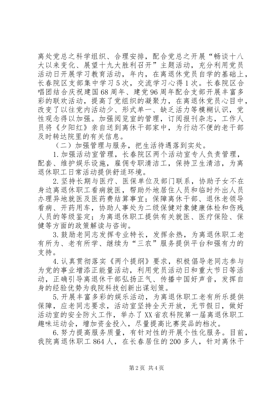 离退休职工管理与服务述责述廉报告_第2页