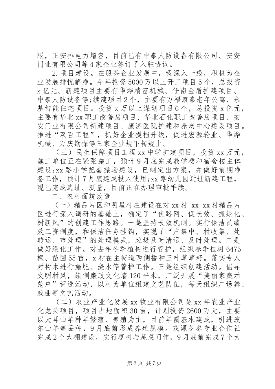 述职报告廉洁自律[个人廉洁自律情况报告_第2页