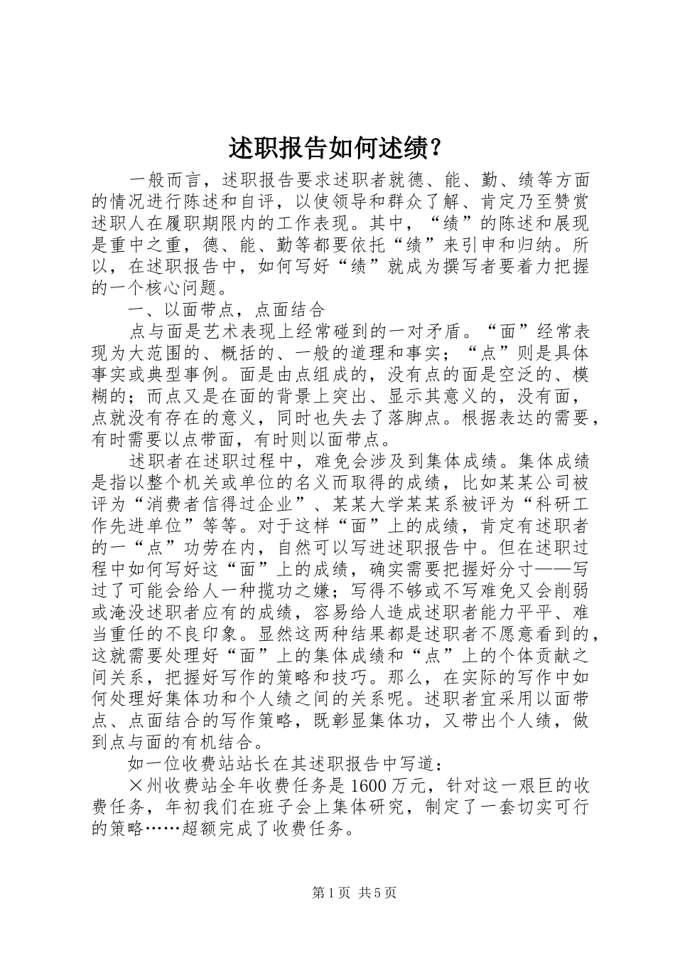 述职报告如何述绩？_第1页