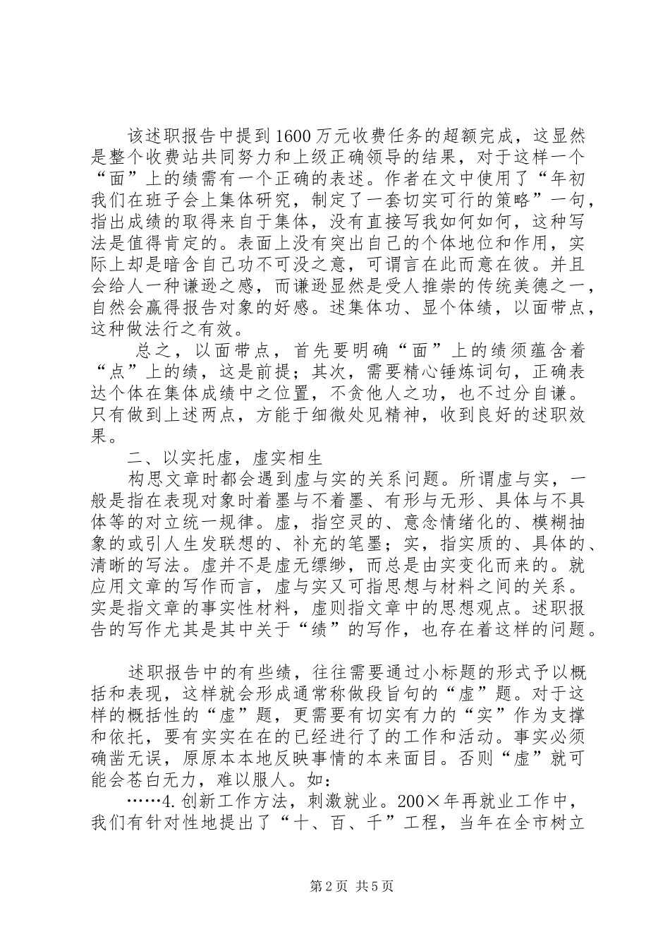 述职报告如何述绩？_第2页