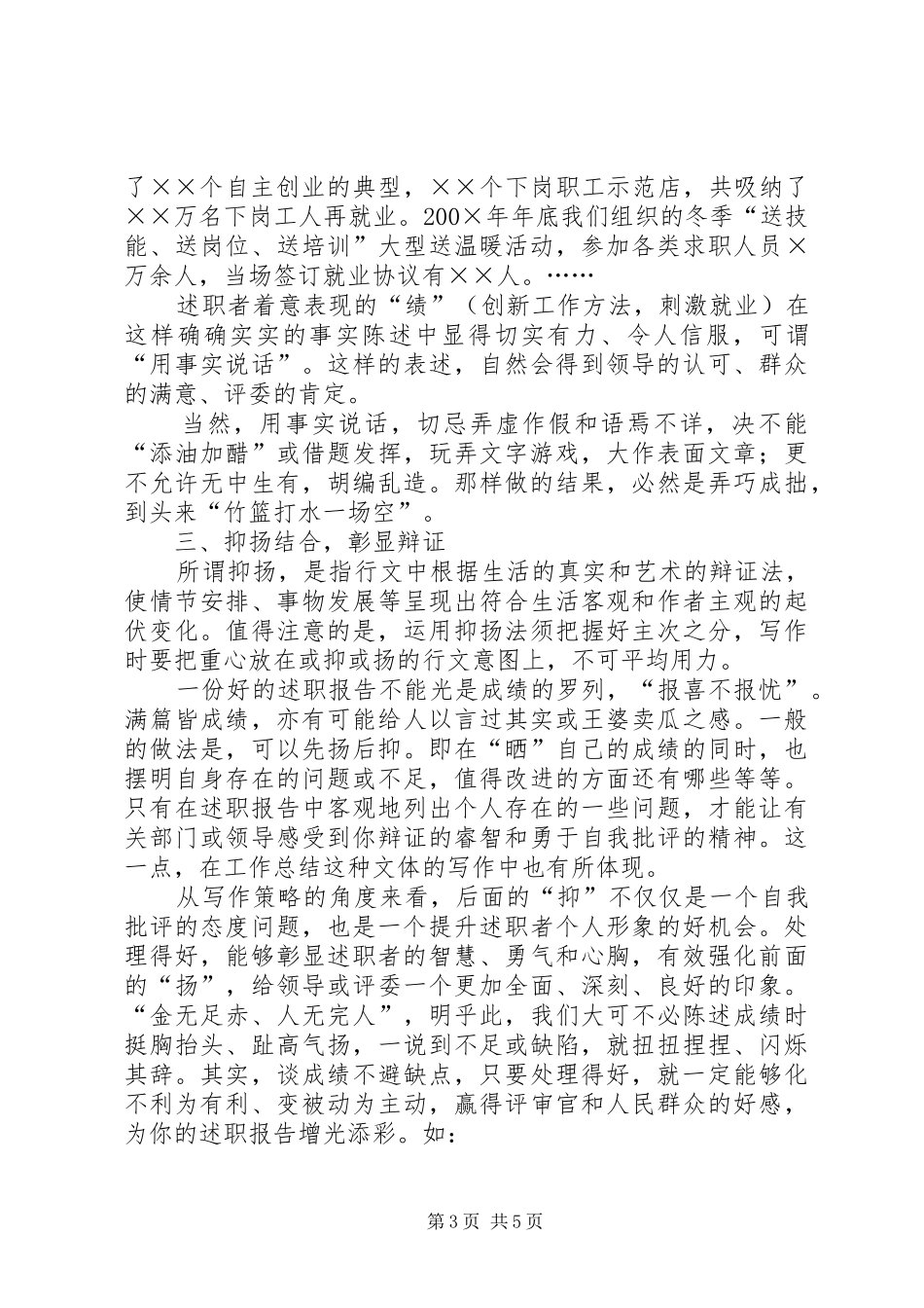 述职报告如何述绩？_第3页