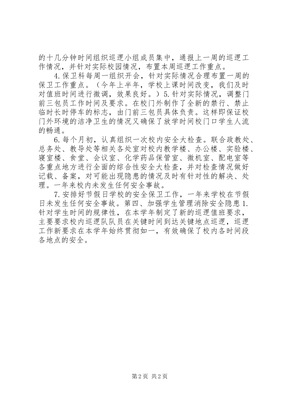 述职报告模板：保卫部长述职报告_第2页