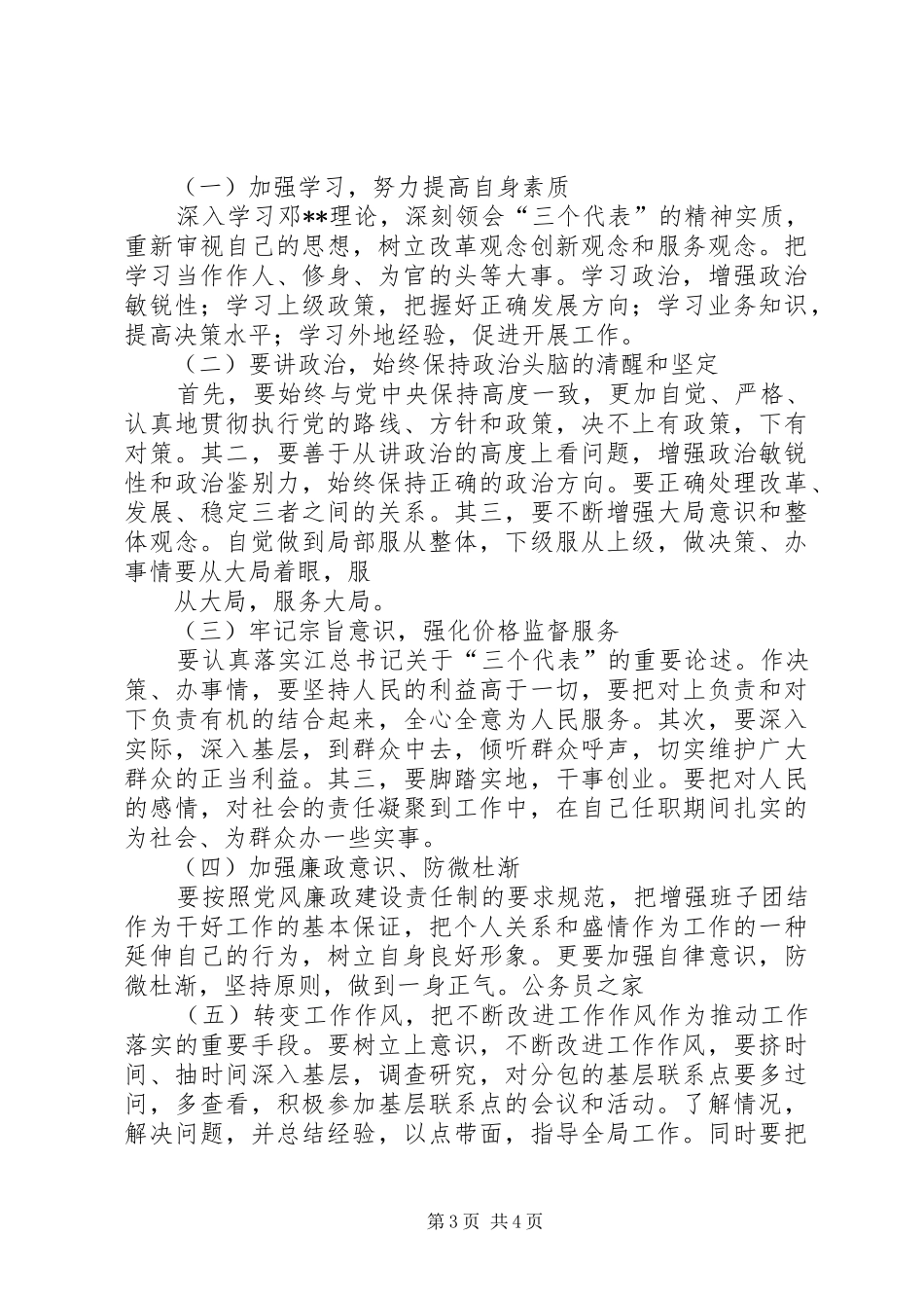 普通干部述职述廉小结汇报_第3页