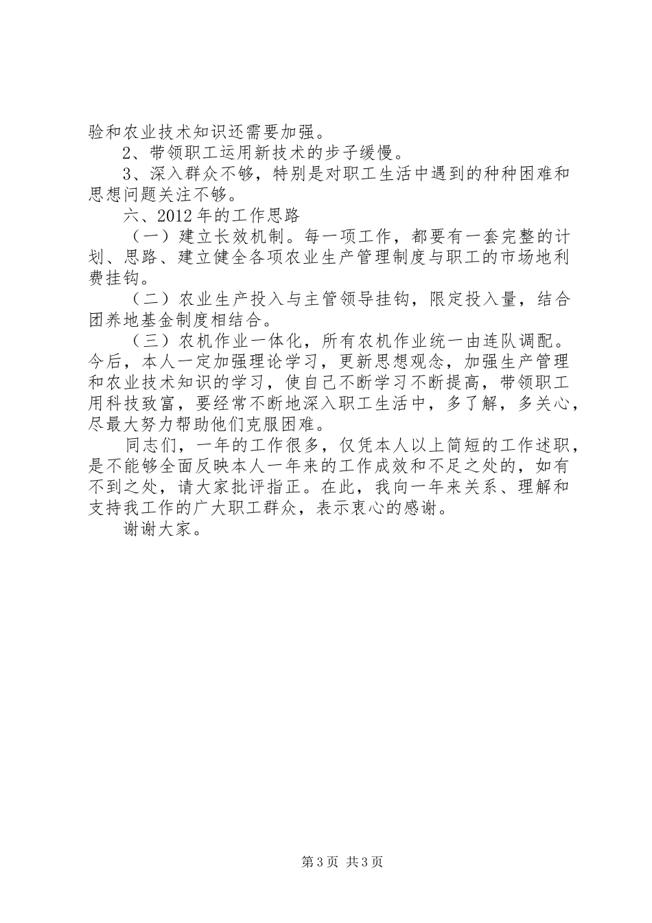 述职报告郭拥军_第3页