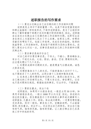 述职报告的写作要求