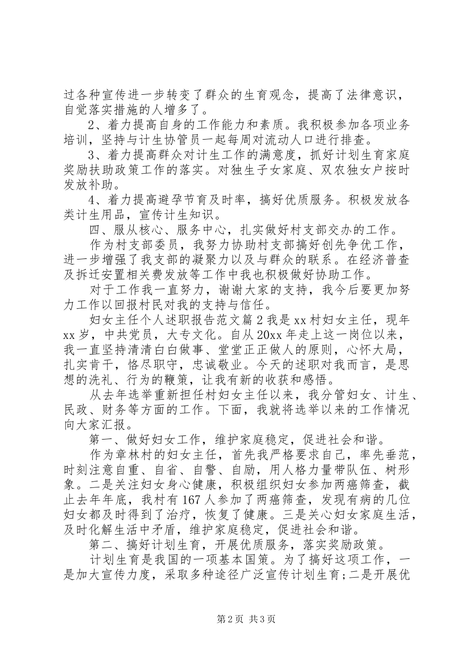 农村妇女主任述职报告范文_第2页