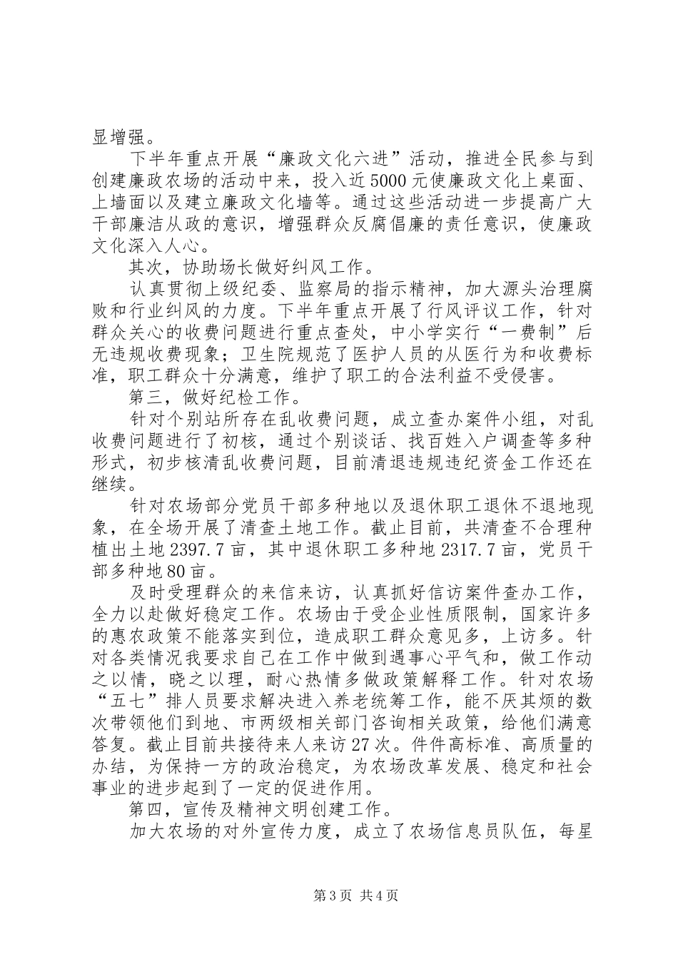 农场党委副书记、纪检委书记述述职述廉报告_第3页