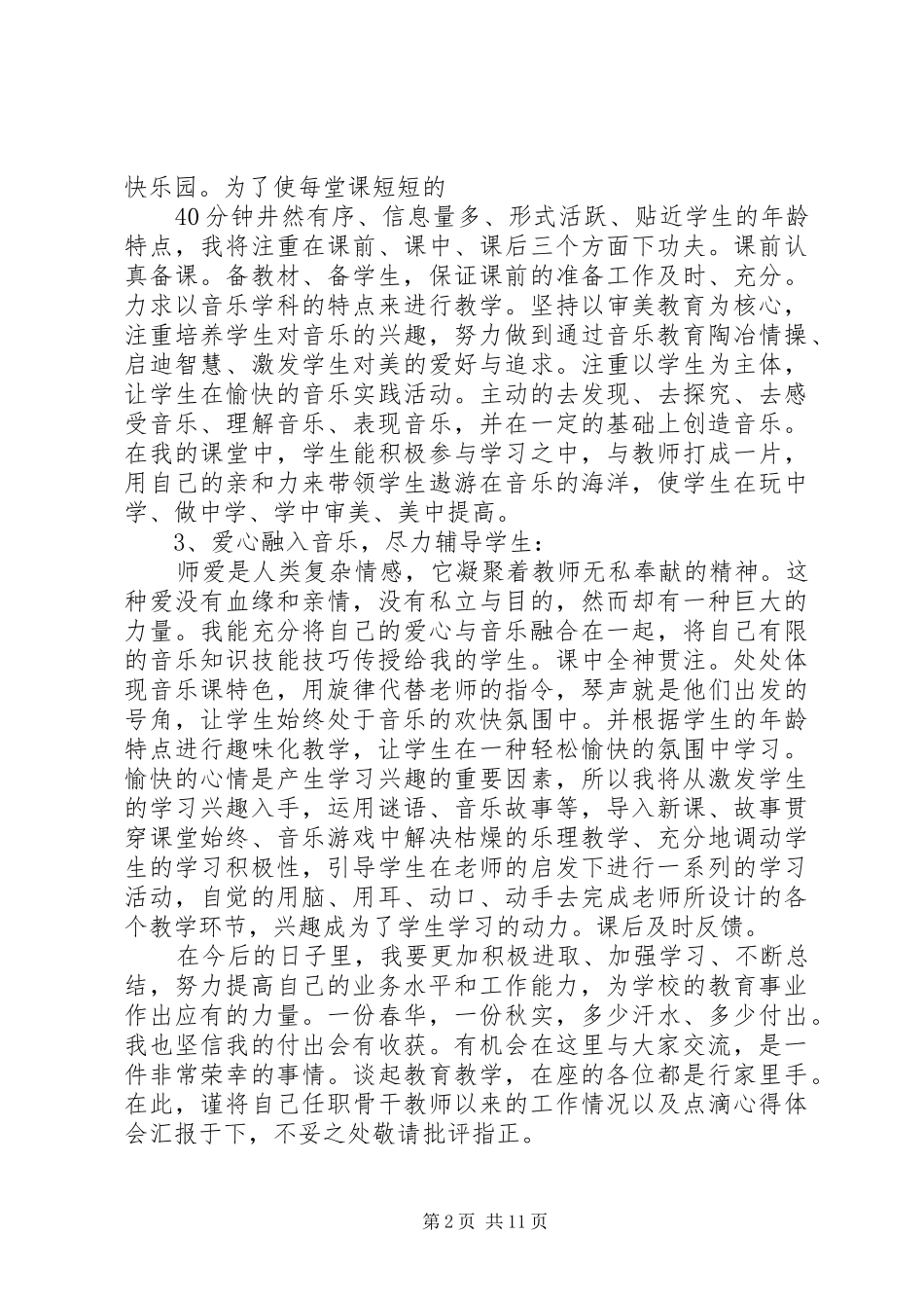 述职报告述职报告[五篇模版]_第2页