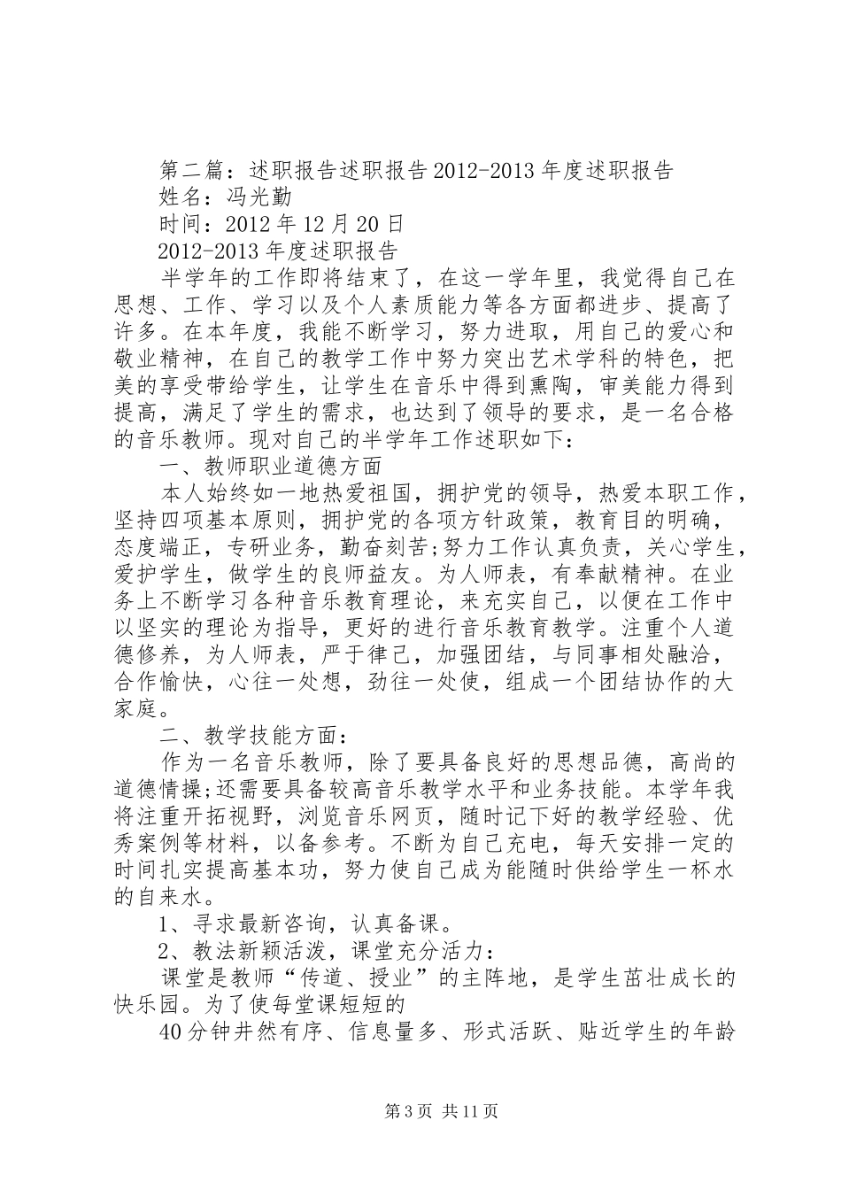 述职报告述职报告[五篇模版]_第3页