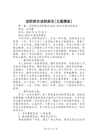 述职报告述职报告[五篇模版]