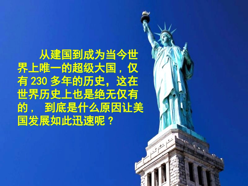 2015专题复习_走进美国 (2)_第2页