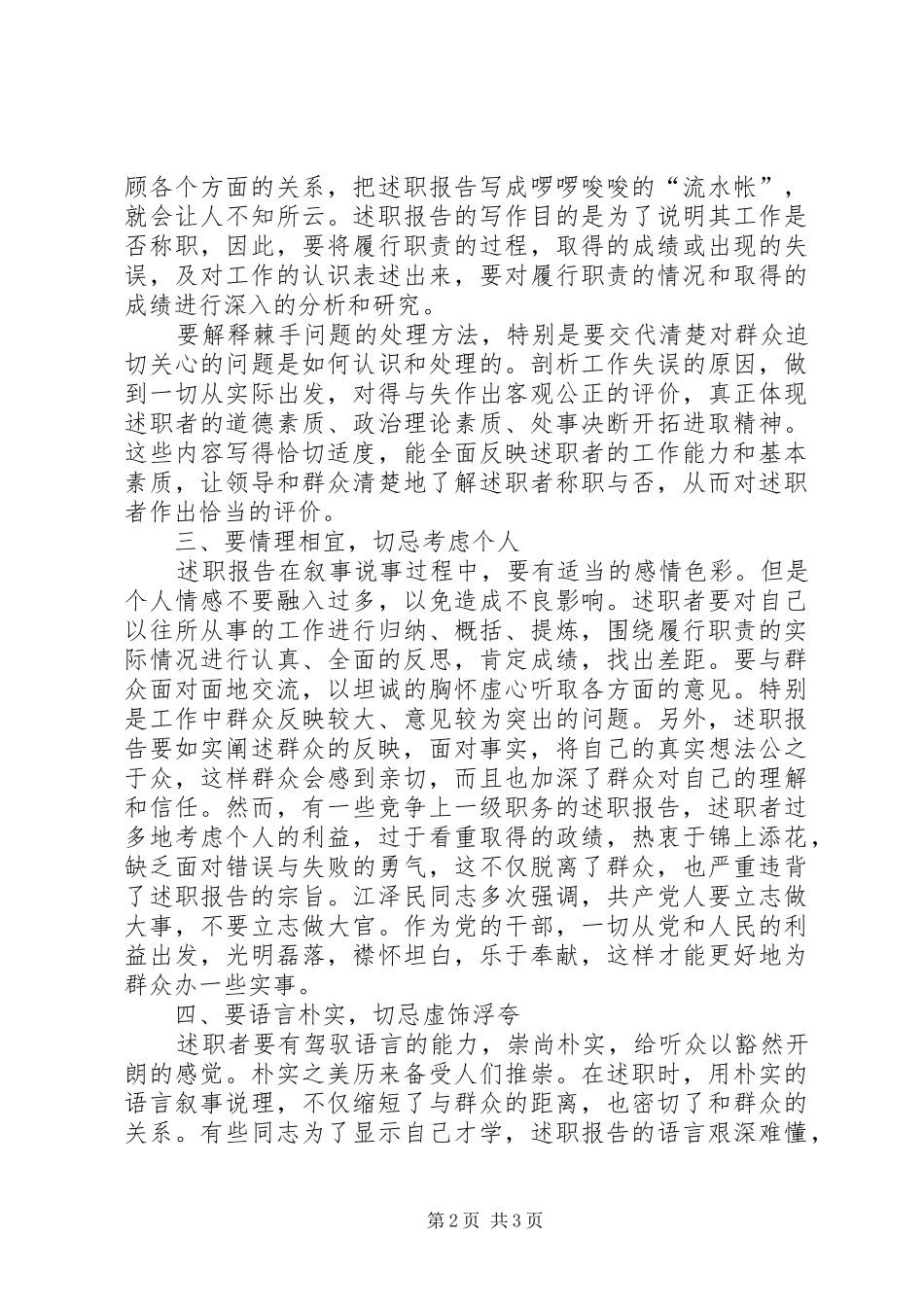 述职报告的写作技巧述职报告_第2页