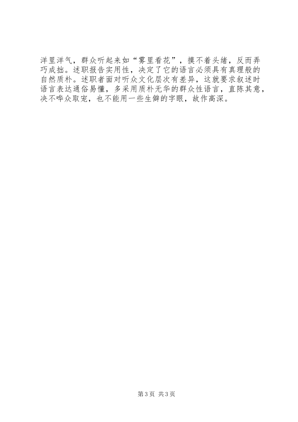 述职报告的写作技巧述职报告_第3页