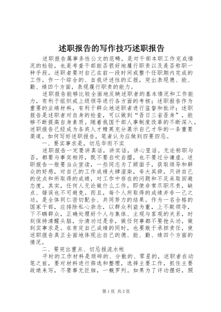 述职报告的写作技巧述职报告