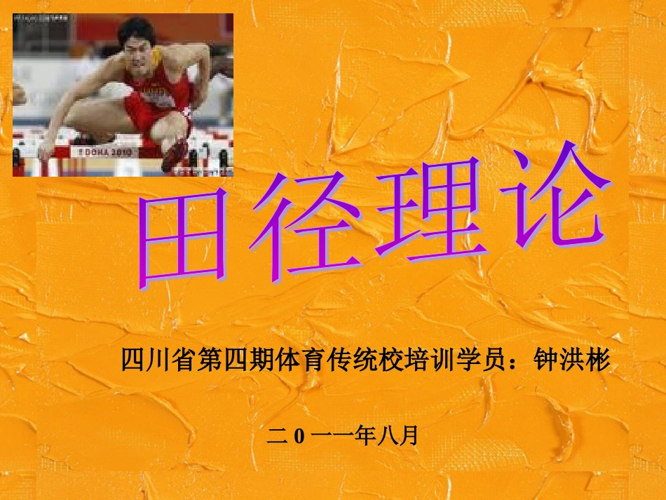 初中体育-田径理论课件_第1页