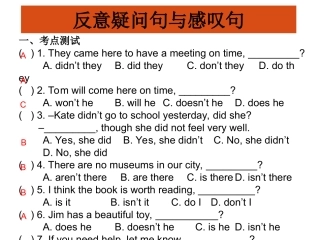 反意疑问句与感叹句（共22张PPT）