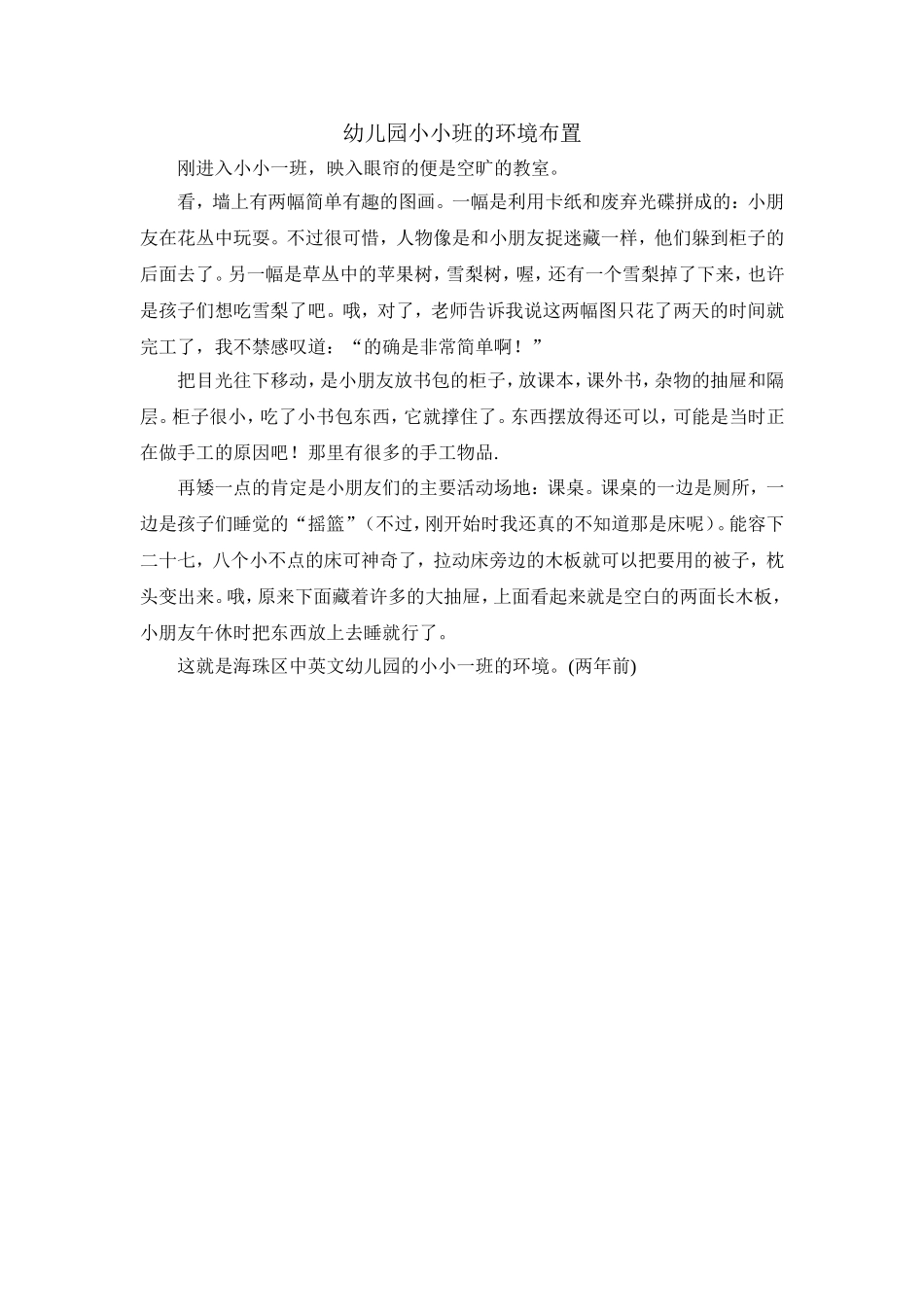 我看到的环境_第1页