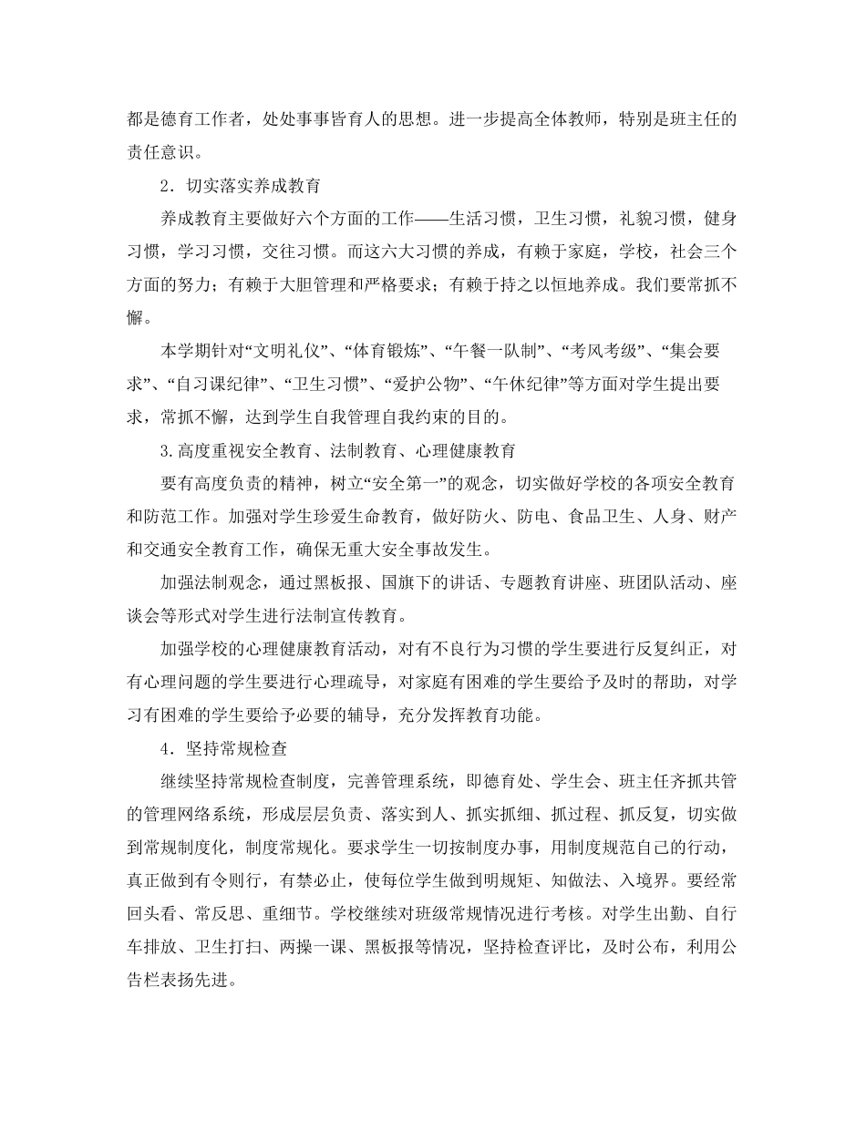 德育处工作计划怎么写_第2页