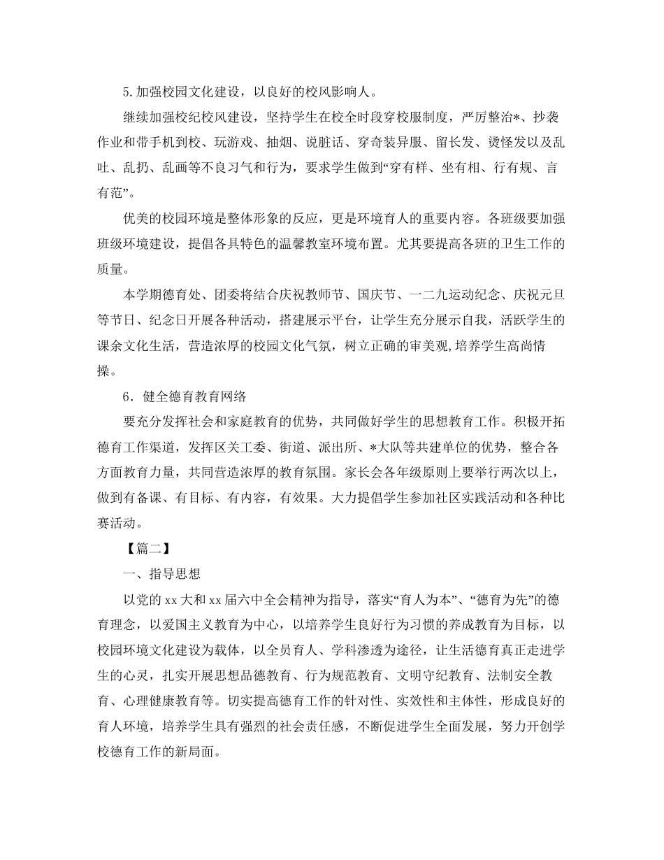 德育处工作计划怎么写_第3页