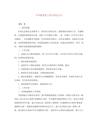 德育处工作计划怎么写