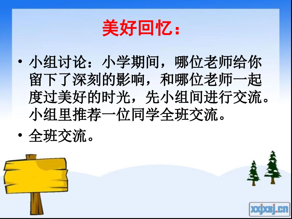 习作7给老师的一封信_第3页