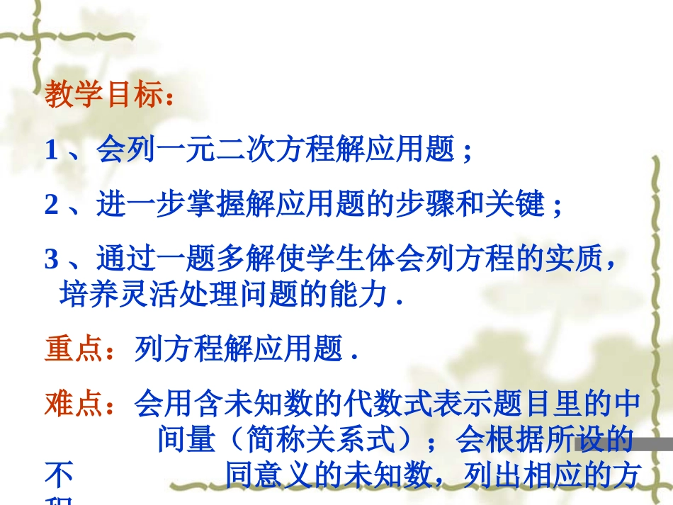 实际问题与一元二次方程的实际运用1 (2)_第1页