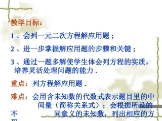 实际问题与一元二次方程的实际运用1 (2)