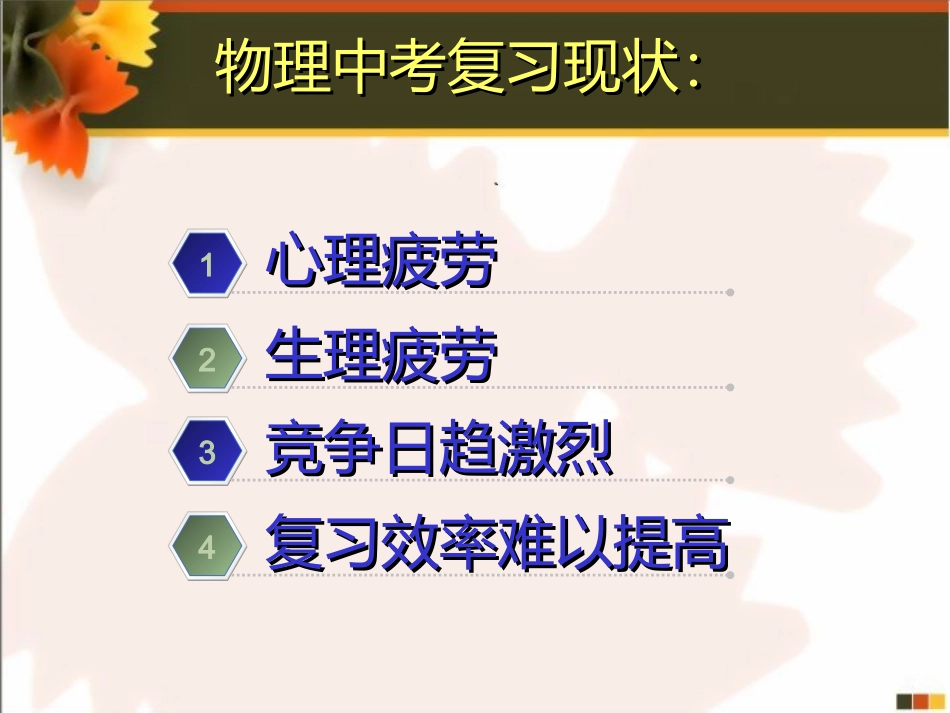 对物理中考复习备考的一些思考[1]_第2页