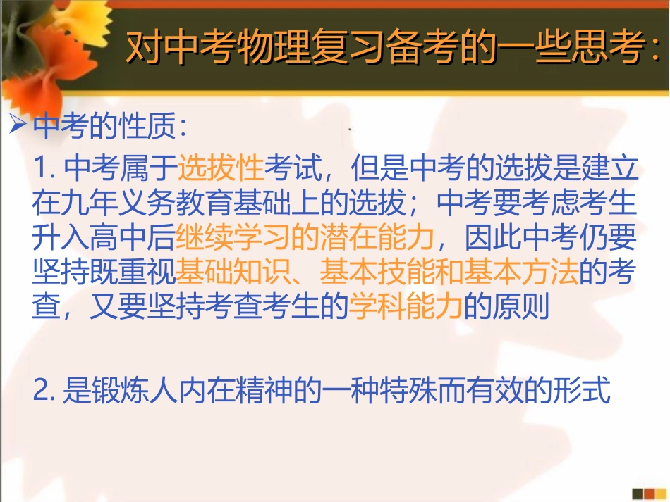 对物理中考复习备考的一些思考[1]_第3页