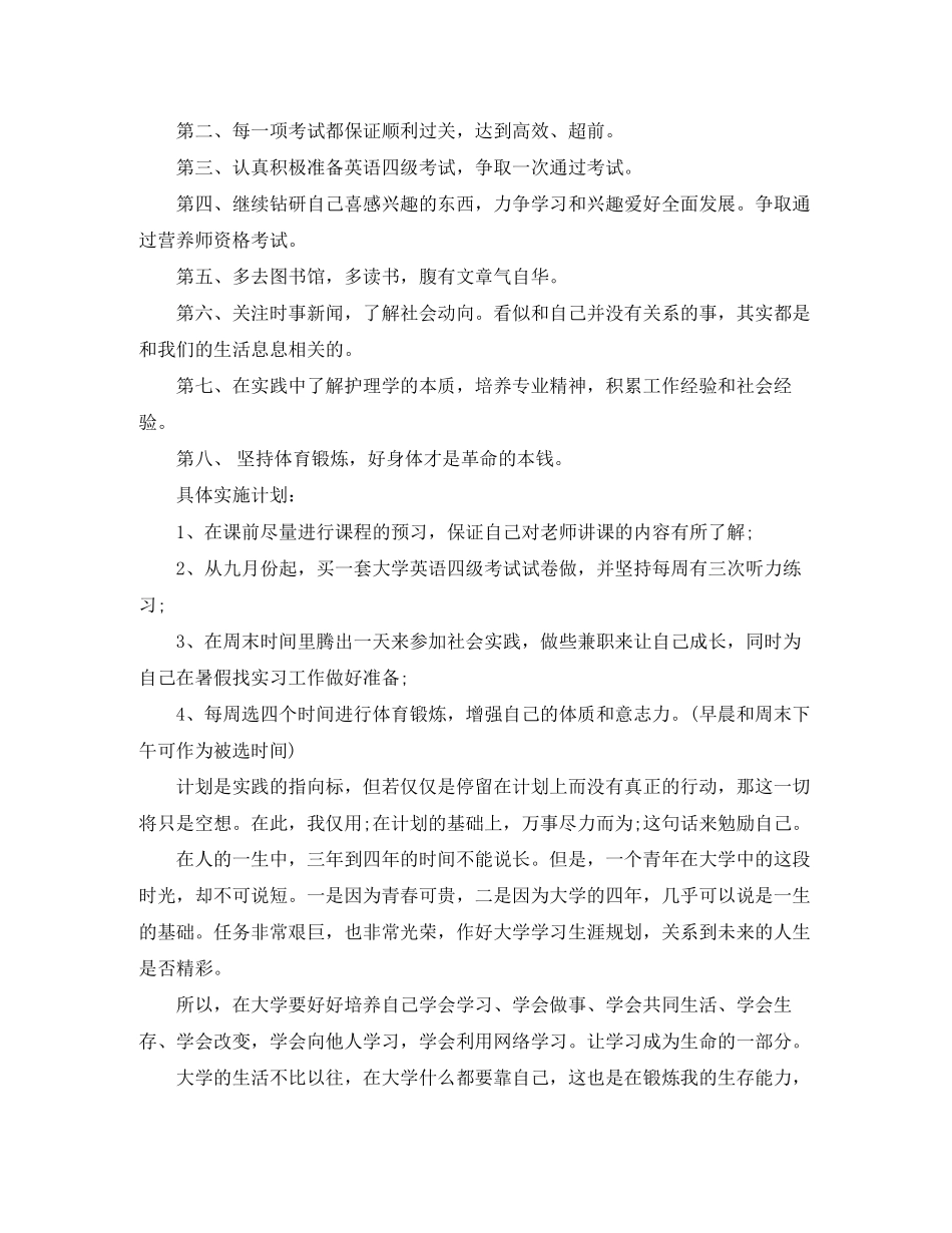 医学生学习计划书_第2页