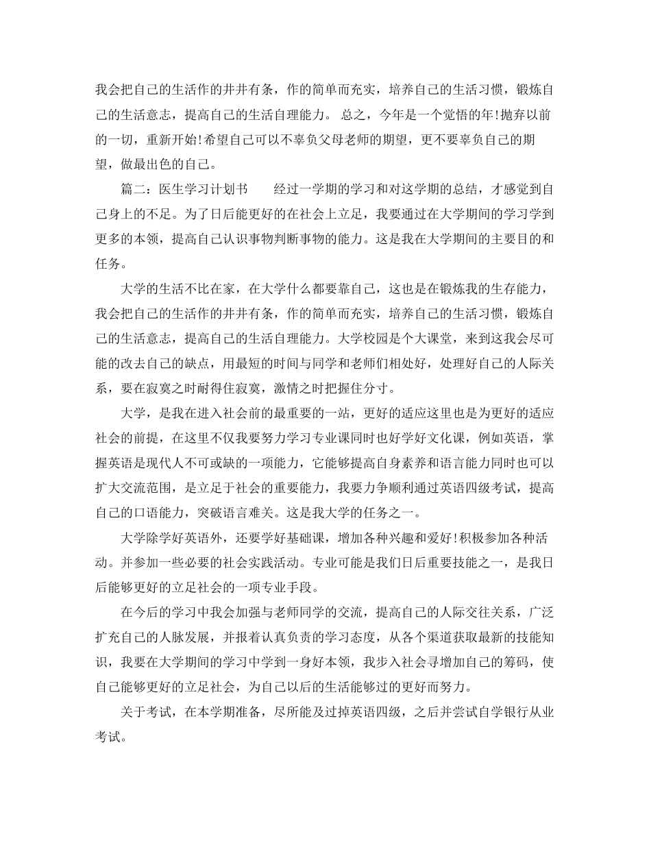 医学生学习计划书_第3页