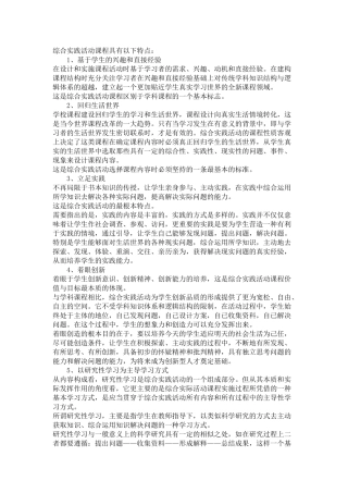 综合实践活动课程具有以下特点
