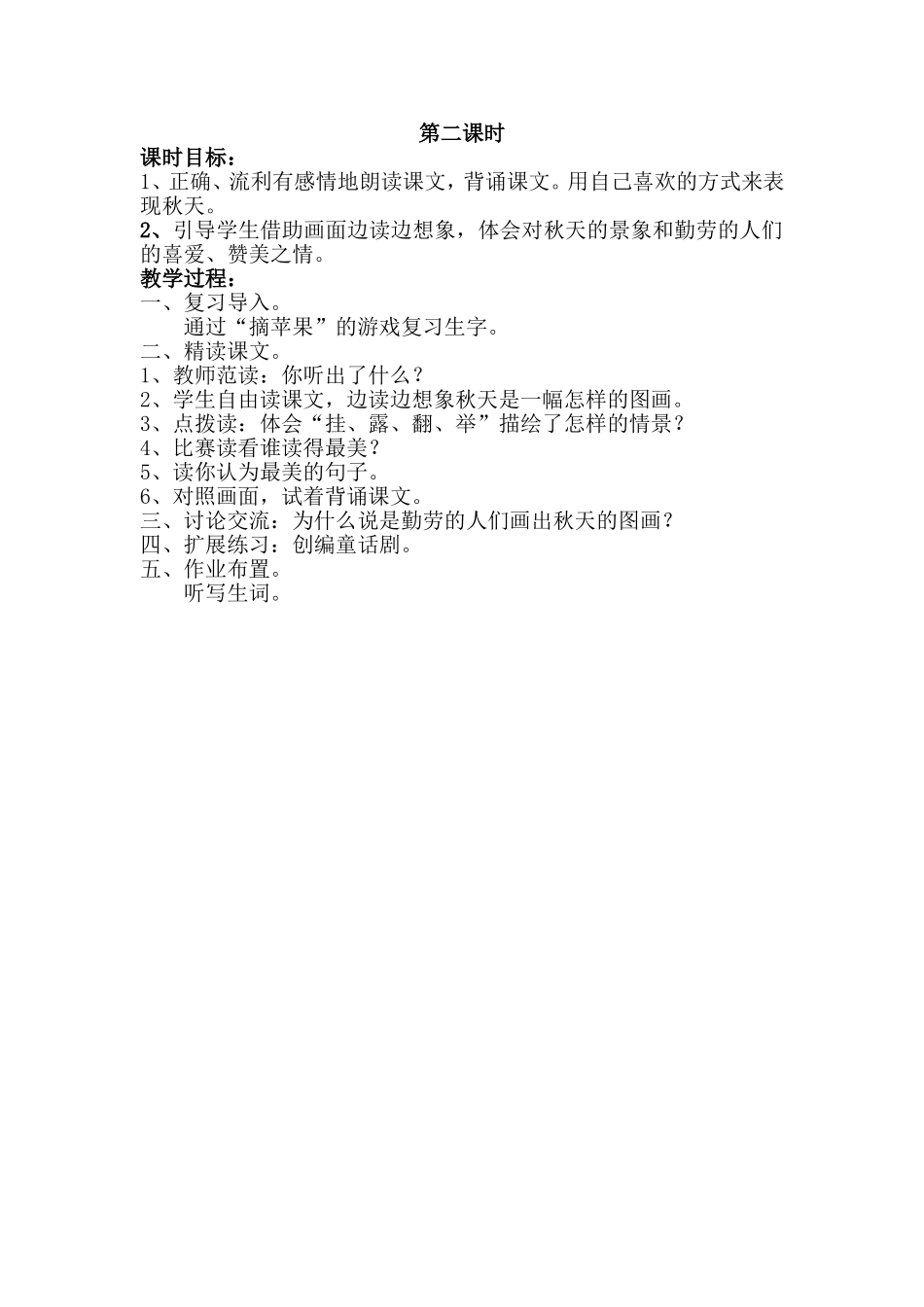 秋天的图画教学设计 (2)_第2页