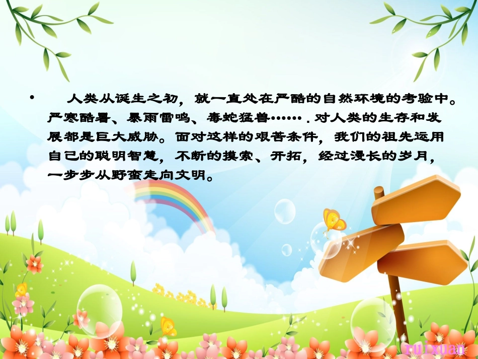 吃穿住话古今(一)_第2页