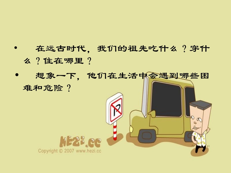吃穿住话古今(一)_第3页