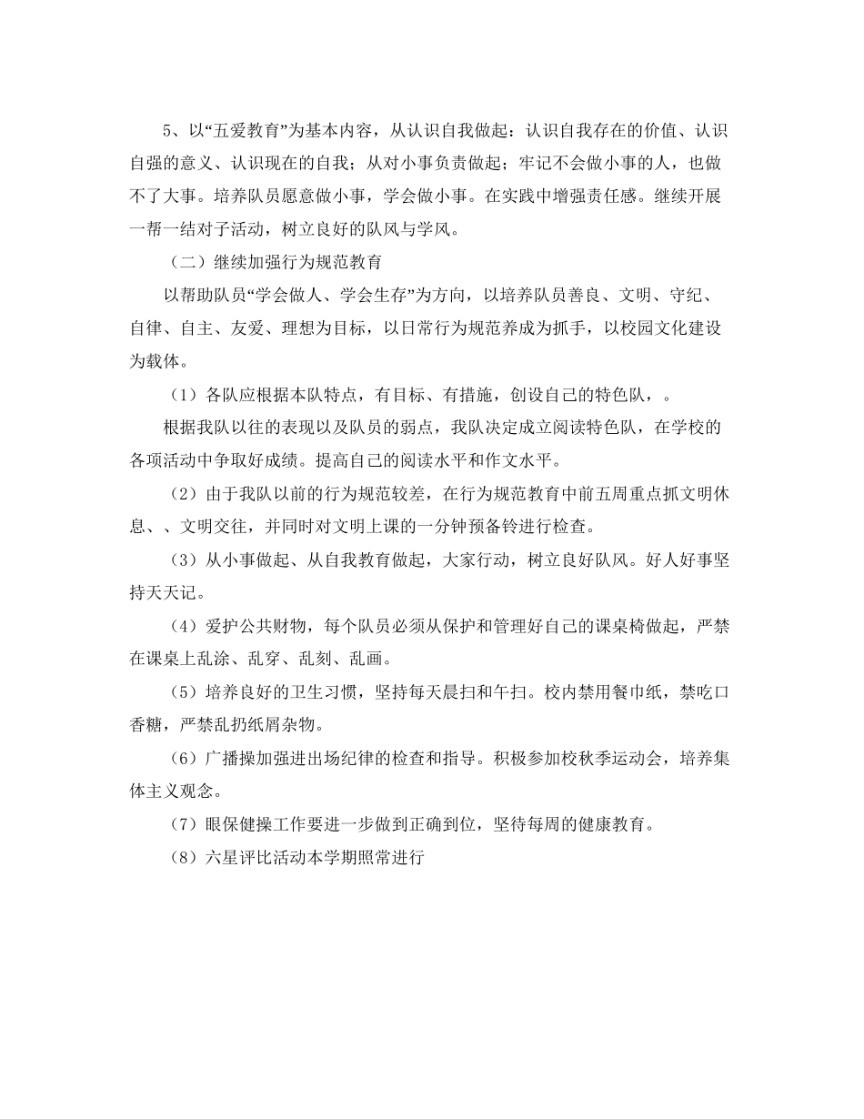 学年少先队辅导员工作计划_第2页