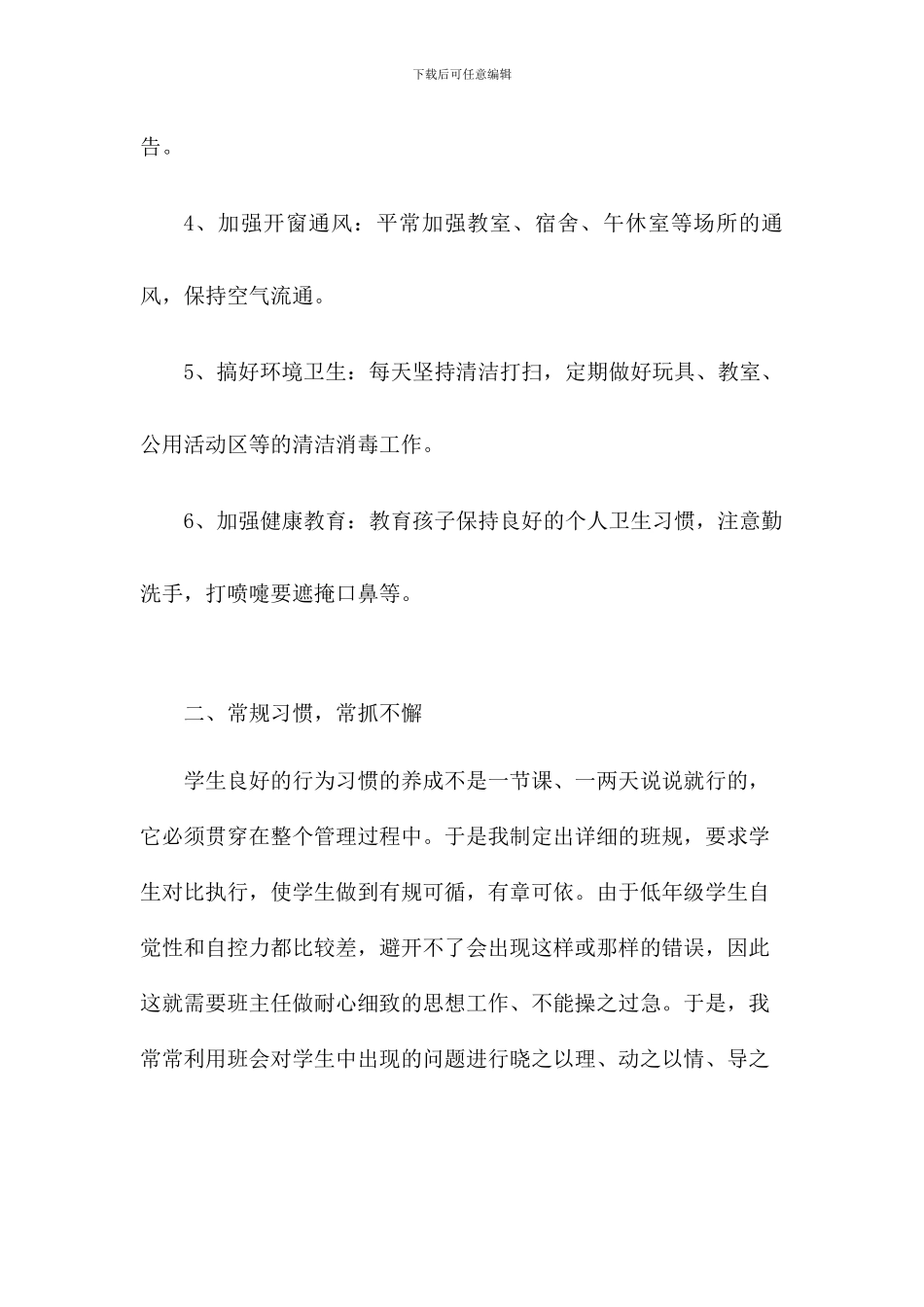 2024春疫情期间-班主任工作总结_第2页