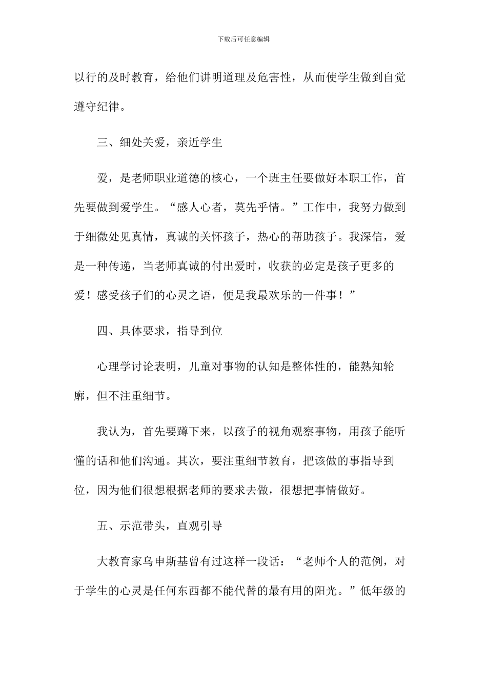 2024春疫情期间-班主任工作总结_第3页