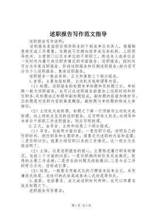 述职报告写作范文指导