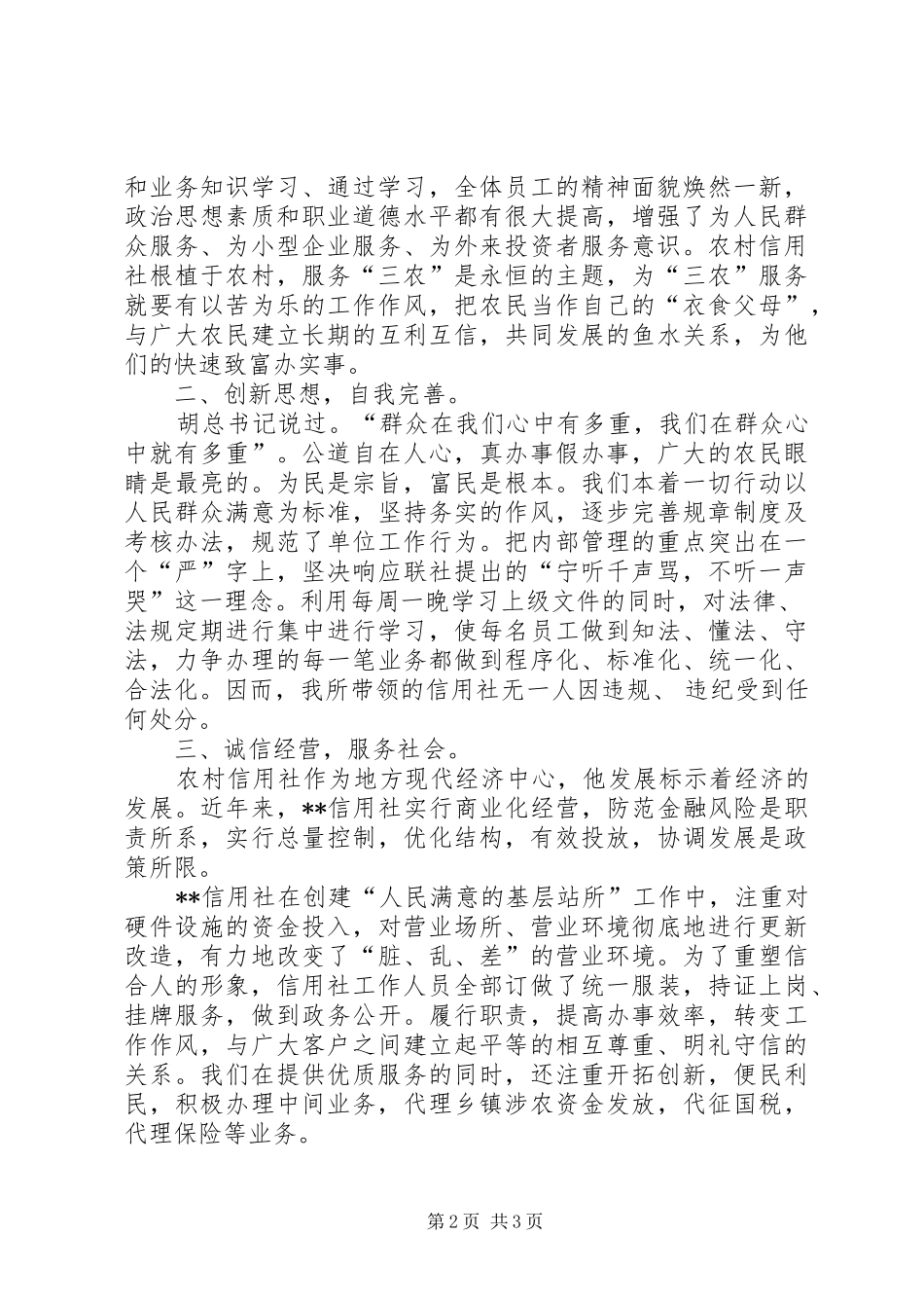 农村信用社述职报告_第2页