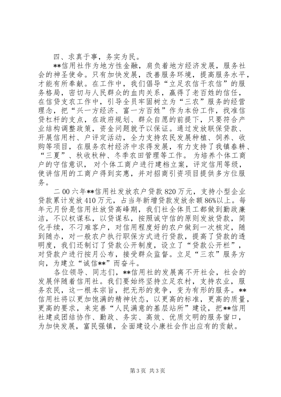 农村信用社述职报告_第3页