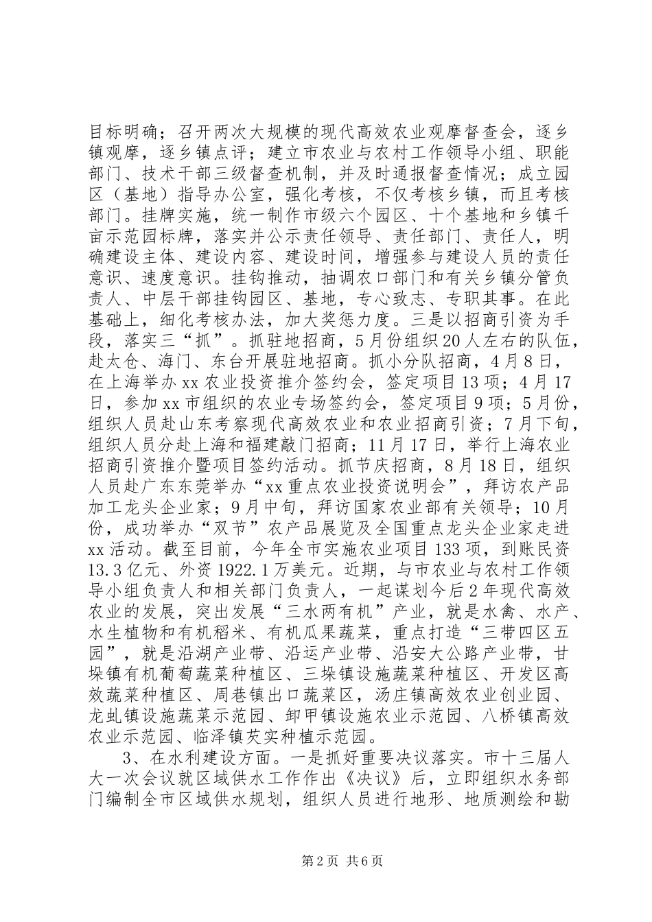农村工作副主任述职述廉报告_第2页