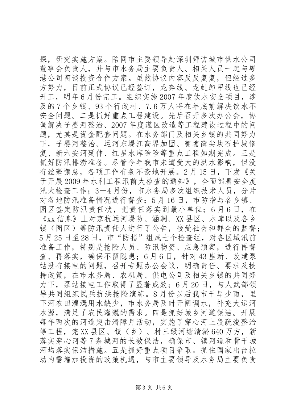 农村工作副主任述职述廉报告_第3页