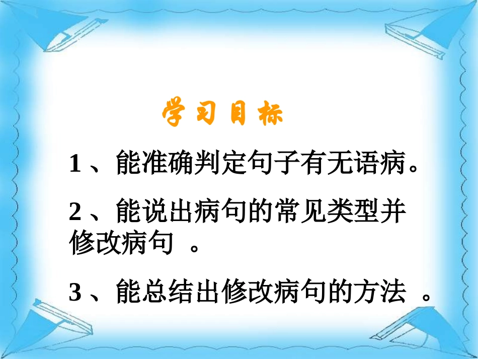 病句的辨析与修改_第2页