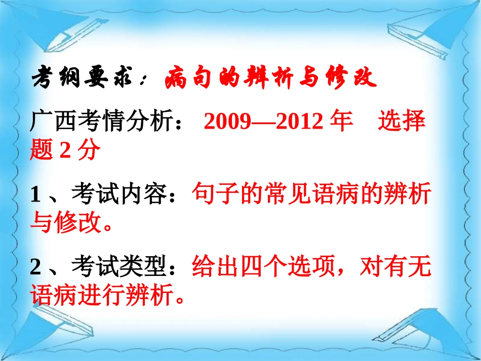 病句的辨析与修改_第3页