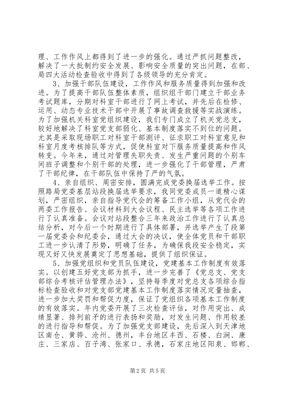 述职报告典型写法_第2页