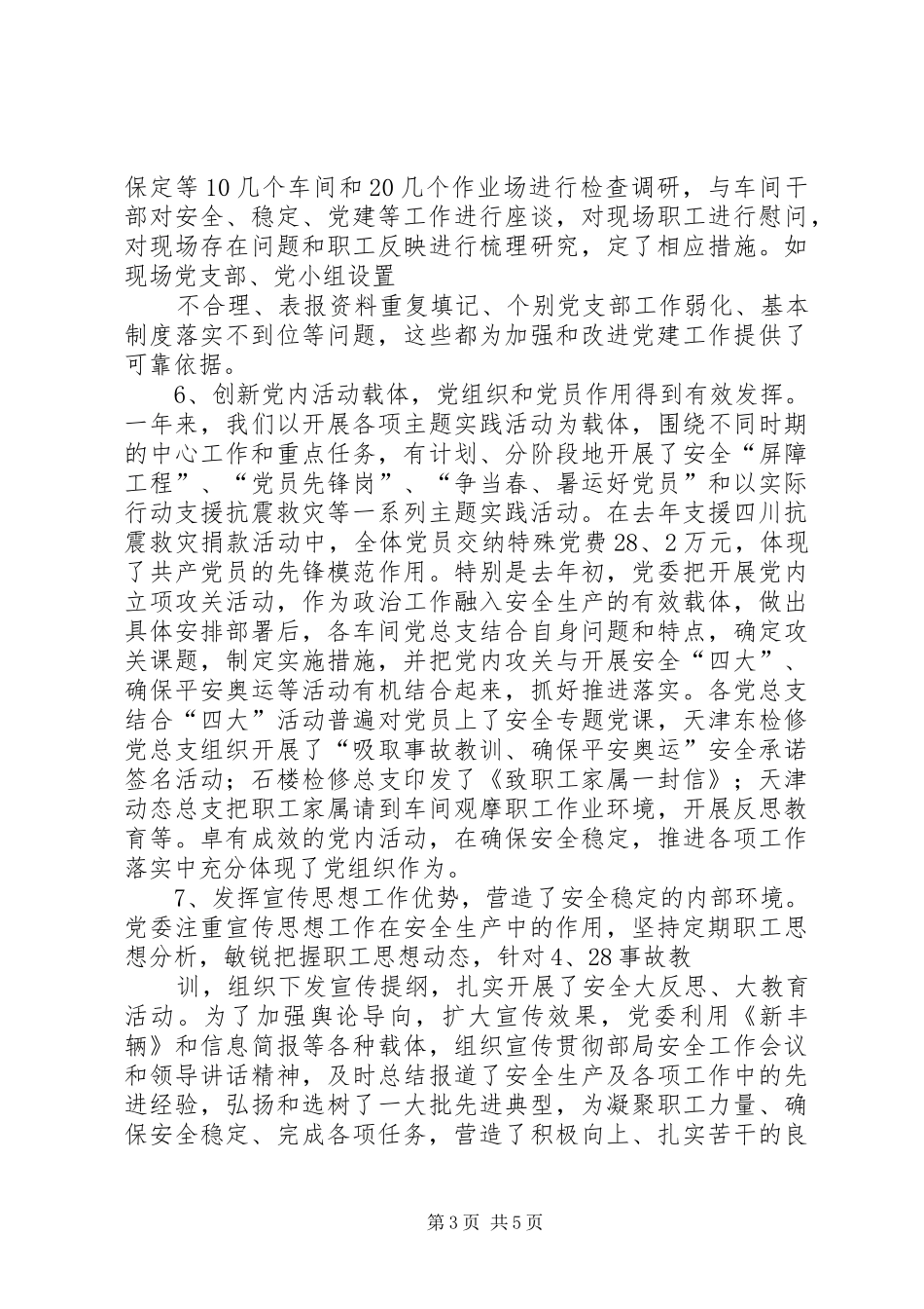 述职报告典型写法_第3页