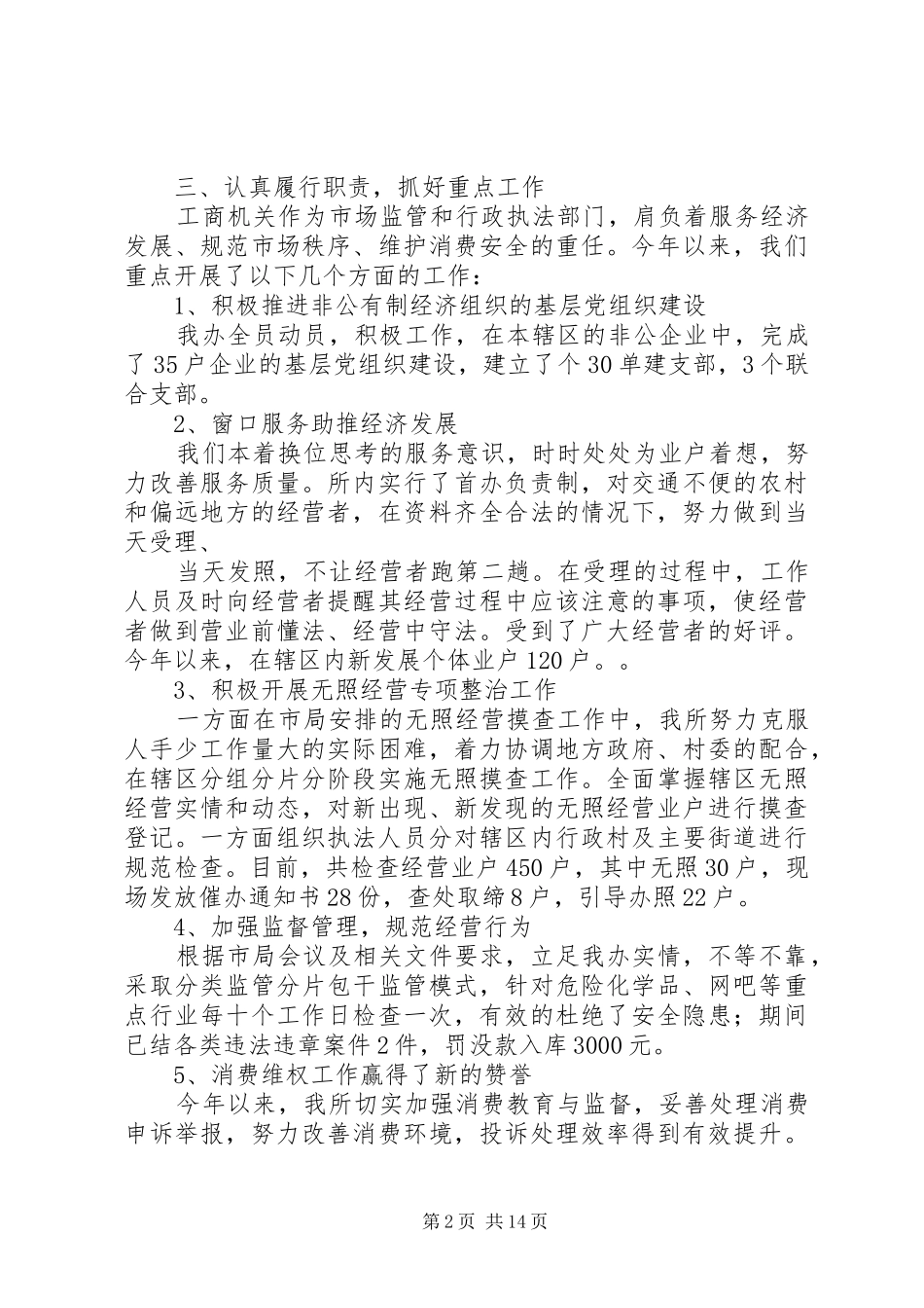 篇一：工商所所长XX年述职述廉报告_第2页