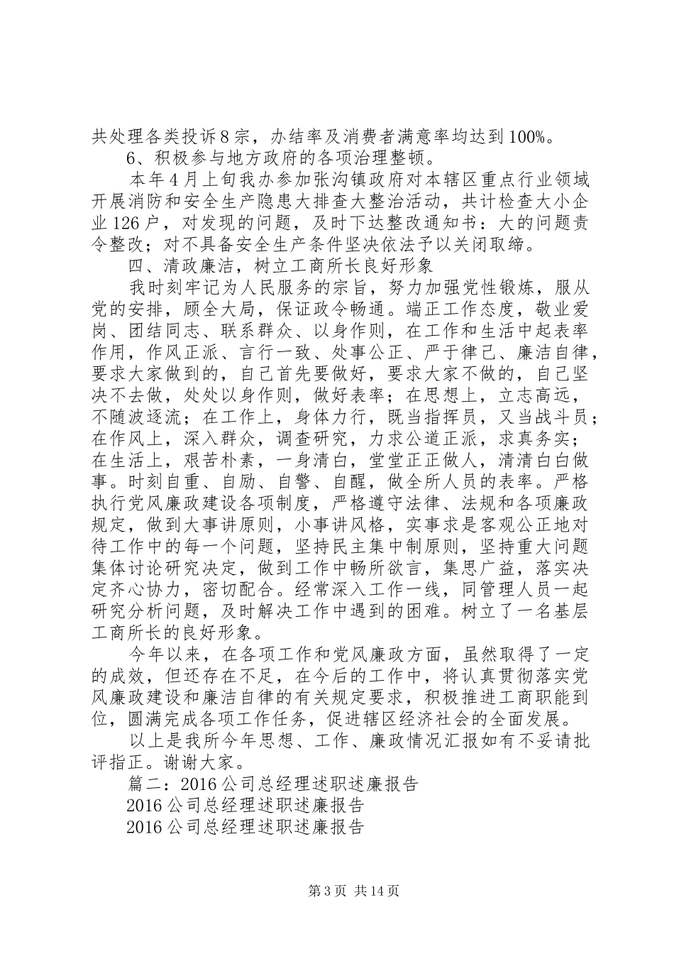 篇一：工商所所长XX年述职述廉报告_第3页