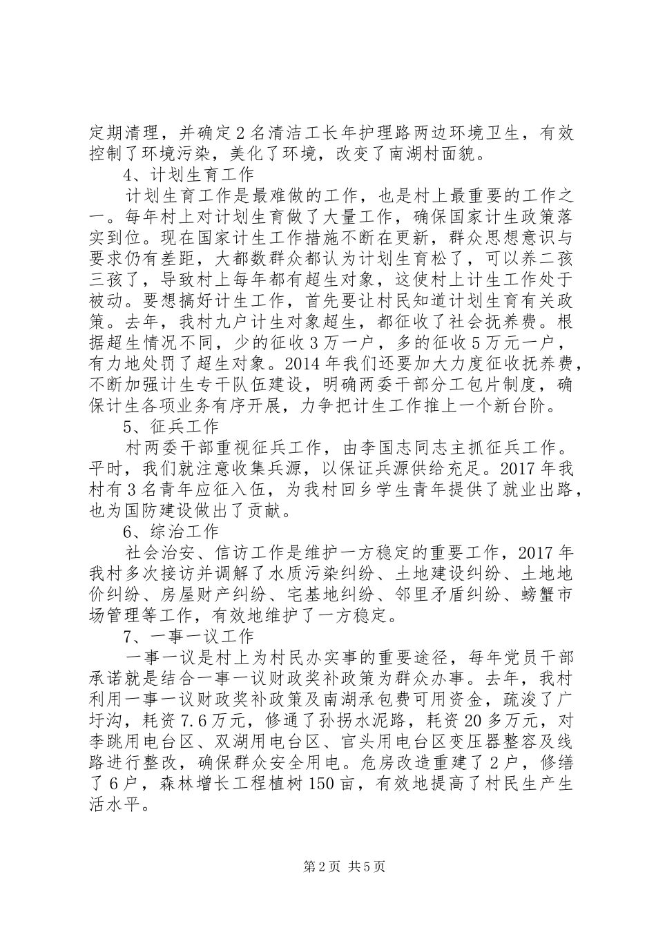 农村支部书记述职报告范文_第2页